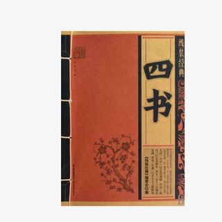 四书五经之四书免抠