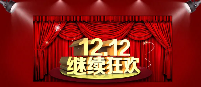 双十二立体舞台持续来袭背景高清