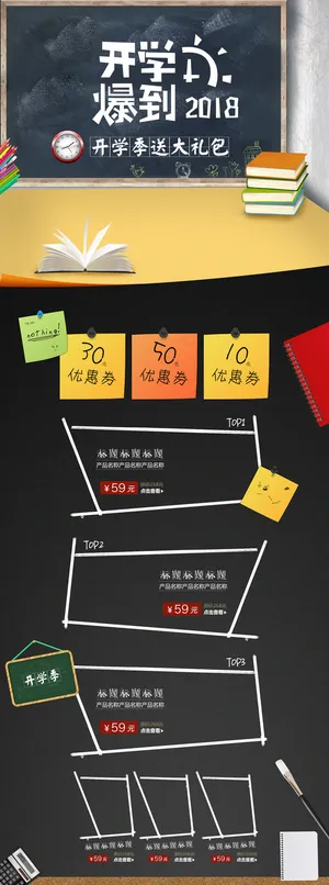 创意黑板开学爆到店铺首页高清