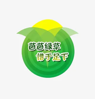 保护小草贴士免抠