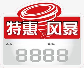 特价风暴节日促销背景素材