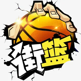 篮球免费素材免抠