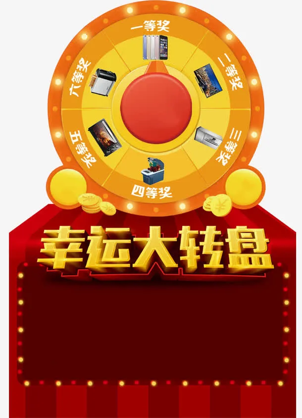 红色卡通幸运转盘开奖元素免抠