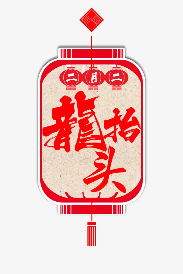 红色中国风龙抬头灯笼装饰免抠