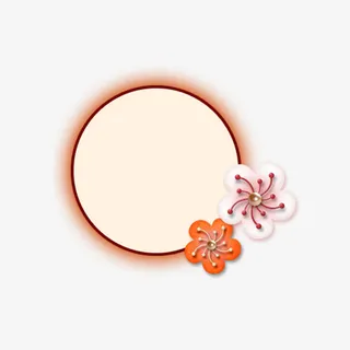 圆形小花边框免抠