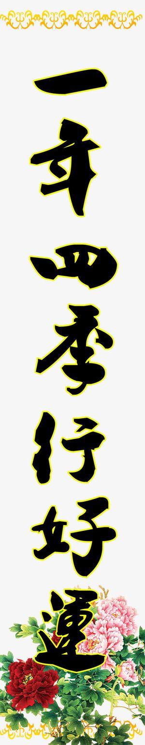 春节对联PSD分层右联免抠