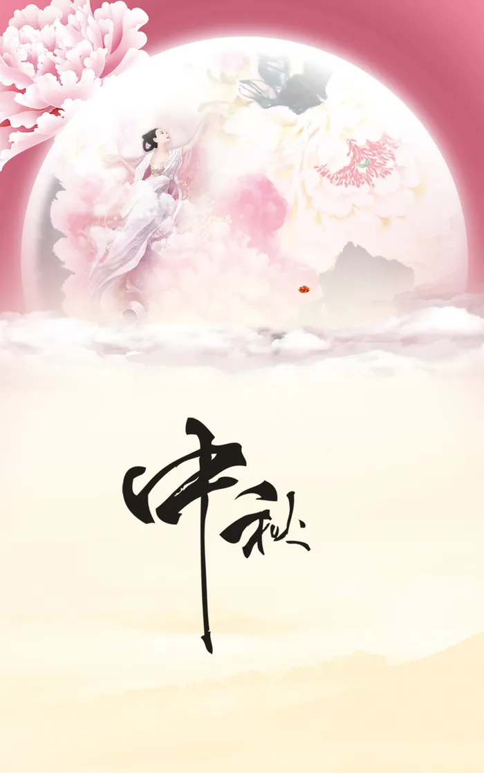 中秋节H5背景高清