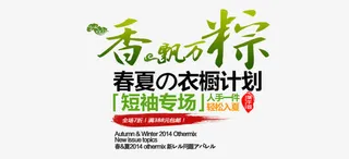 端午节促销元素文案排版免抠