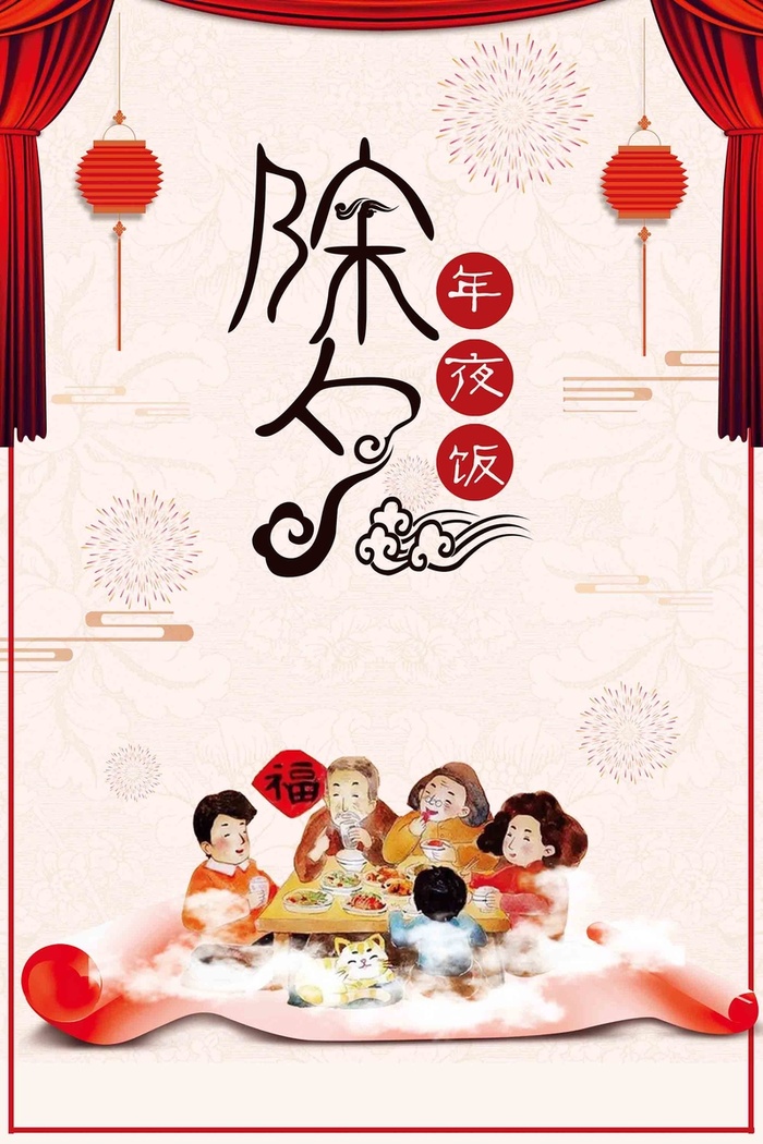 过年除夕年夜饭海报高清