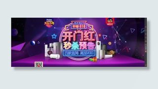 创意合成效果电器产品海报banner