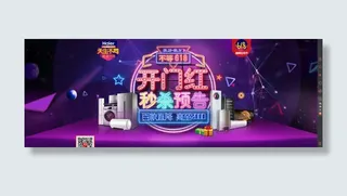 创意合成效果电器产品海报banner