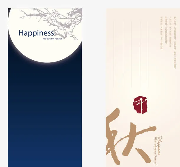 中秋佳节素材免抠