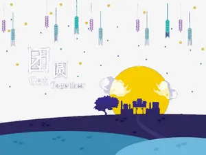 团圆免抠
