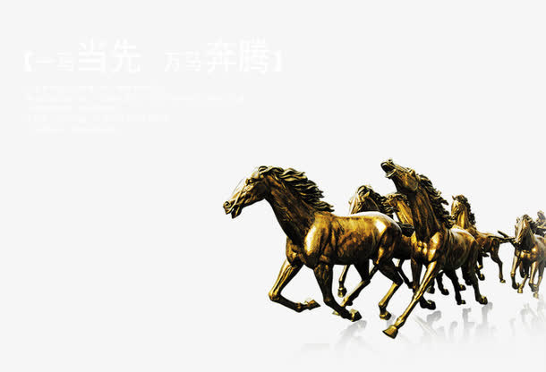 一马当先免抠