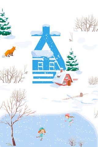 清新简约大雪节气海报高清