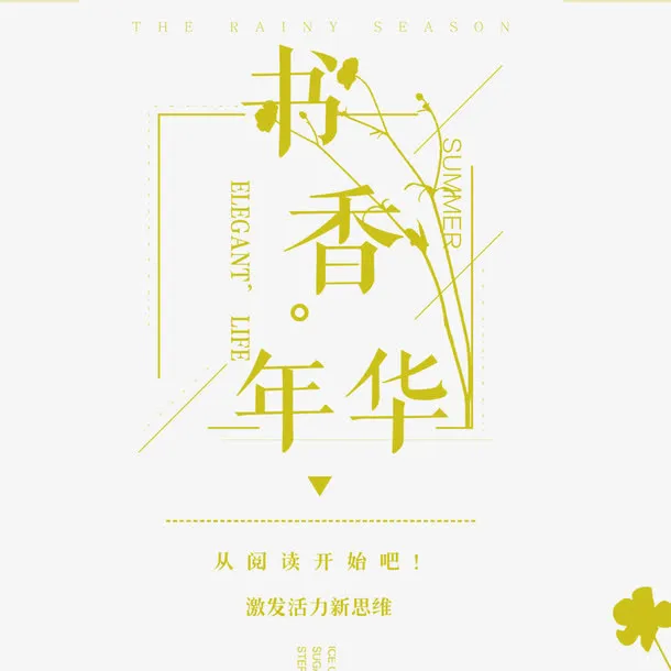 创意清新海报免抠