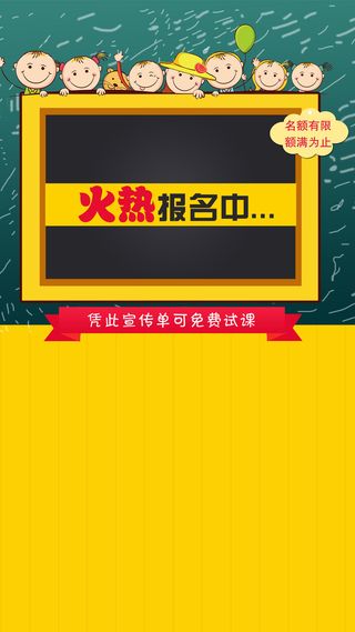 招生海报H5背景高清