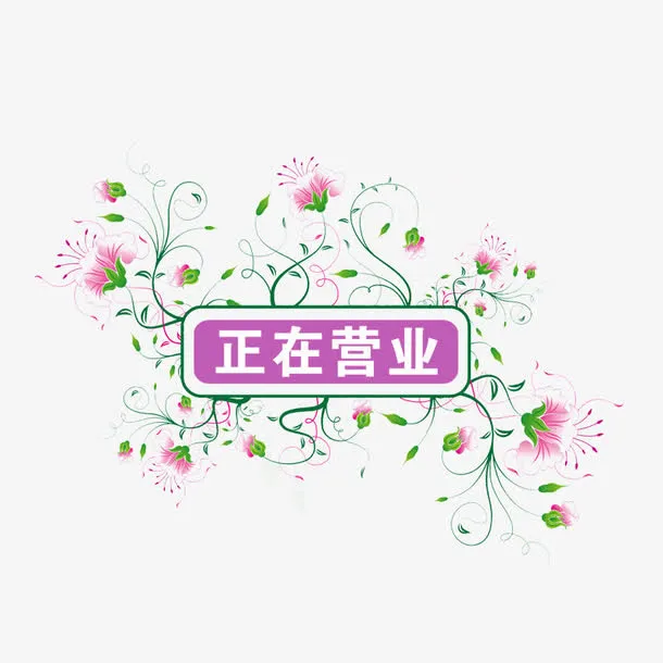 花纹 标签免抠