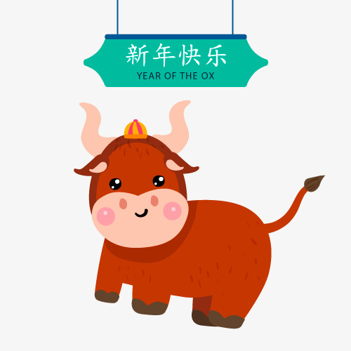 牛年第一弹-4免抠