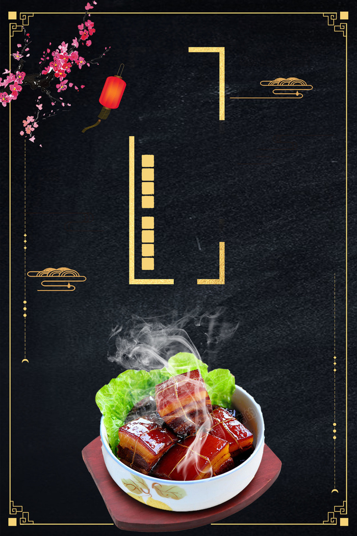 中华中式美食红烧肉高清