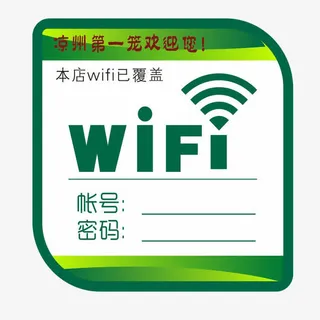 绿色无线网免抠