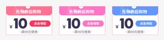彩色小清新优惠券免抠