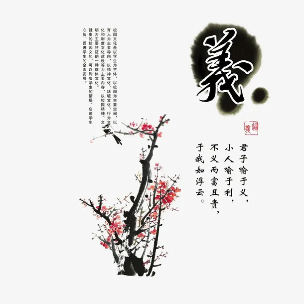 中国风水墨义免抠