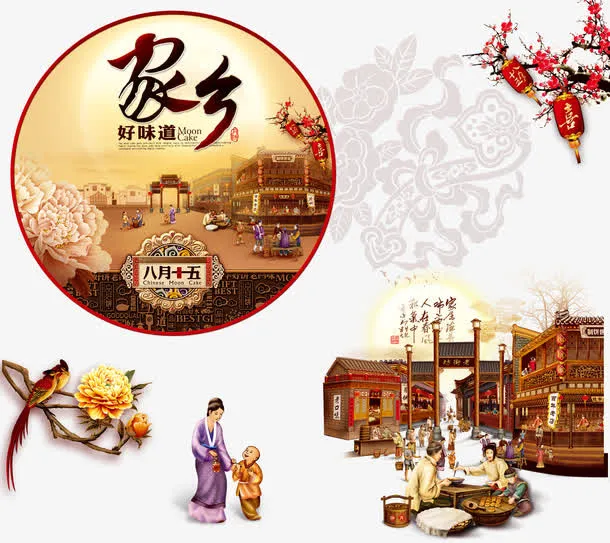中秋节 中秋佳节免抠