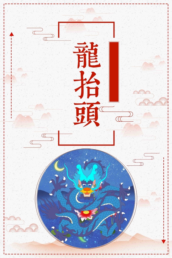 简约二月二龙抬头创意海报高清