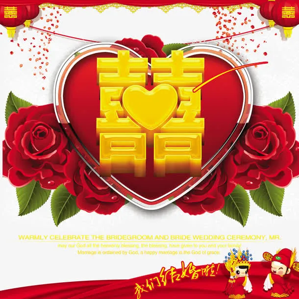 我们结婚啦海报免抠