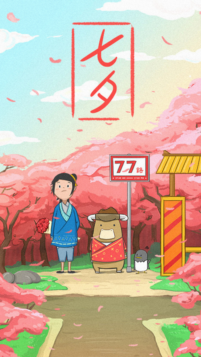 七夕H5背景高清
