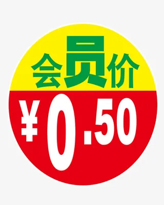 会员价矢量图标免抠