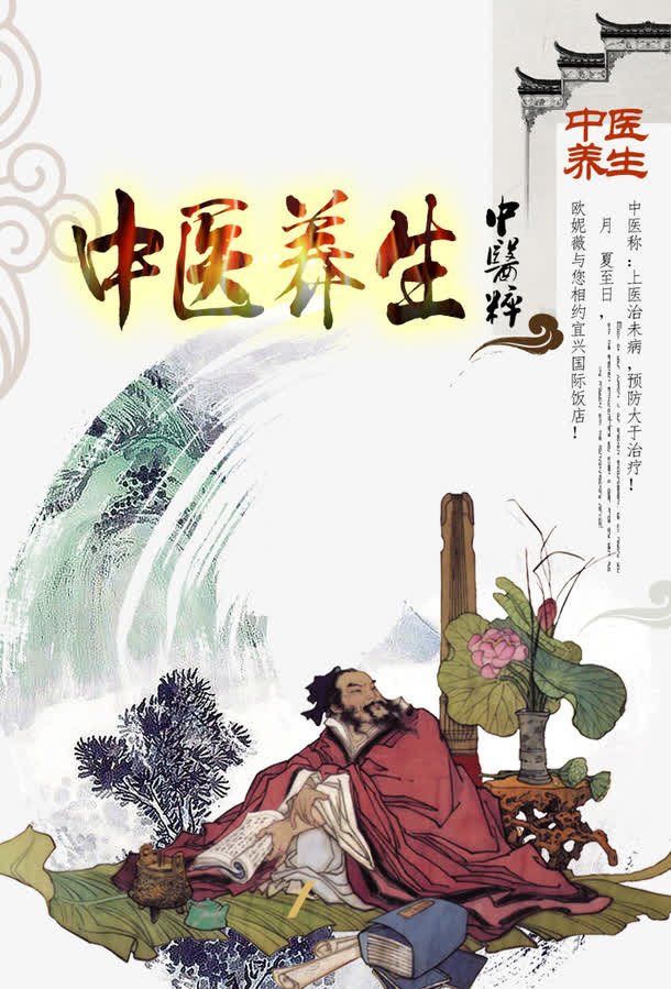 中医养生文化图片免抠