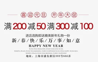 免抠元旦文字排版免抠