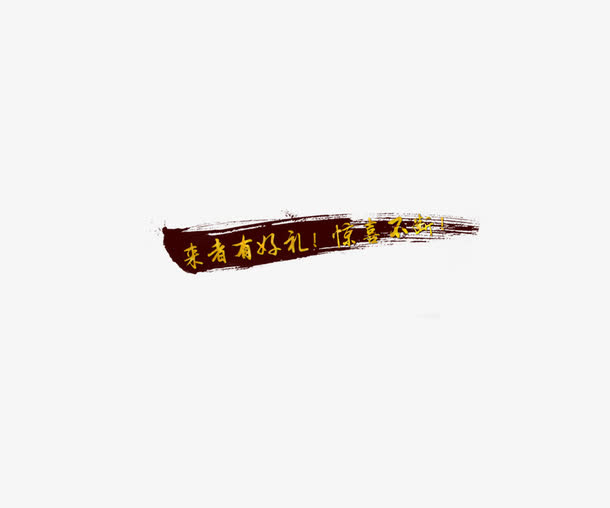 文字条框免抠