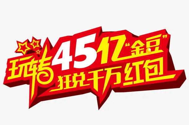 玩金豆兑换红包免抠