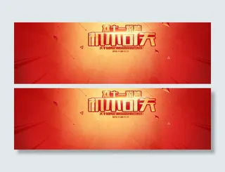 双十一背景高清