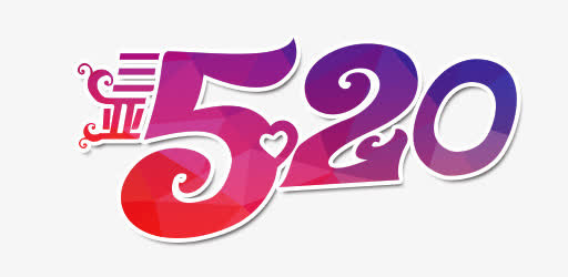 520三亚艺术字免抠