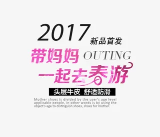 2017新品首发免抠