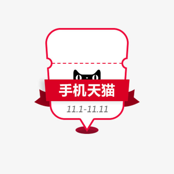 简约白色天猫双11表头框免抠