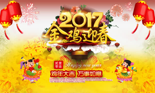 2017金鸡迎春免抠