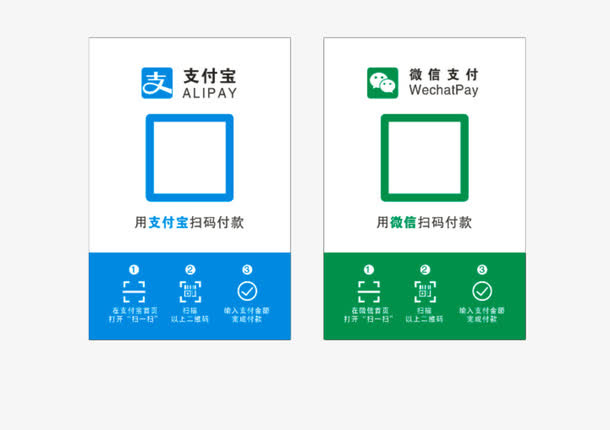 支付宝微信扫码支付免抠