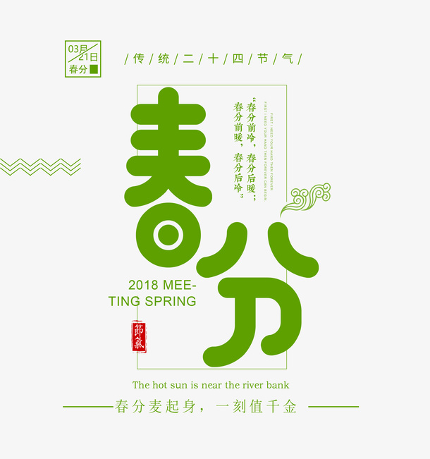 春分绿色字体免抠字体元素