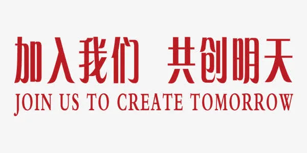 商务招聘红色艺术字免抠