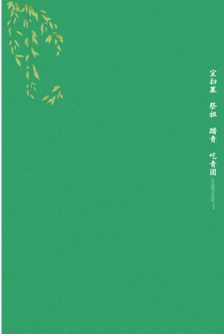 清明绿色磨砂背景高清