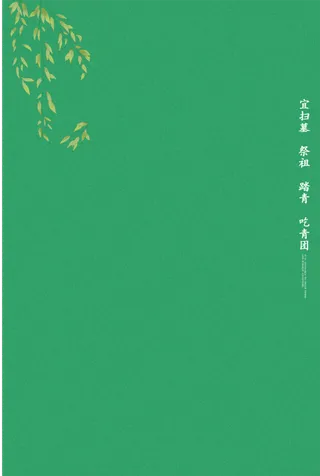 清明绿色磨砂背景高清