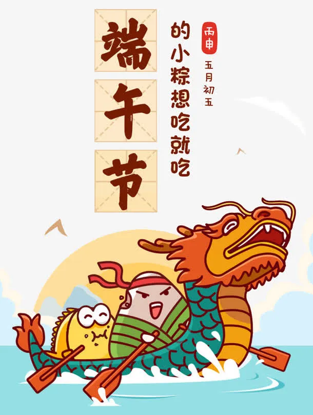端午节海报元素免抠
