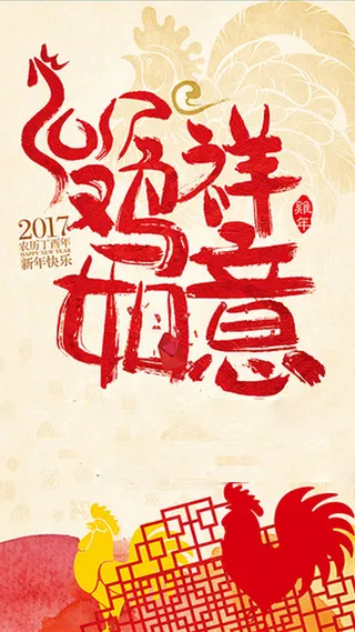 鸡祥如意背景高清