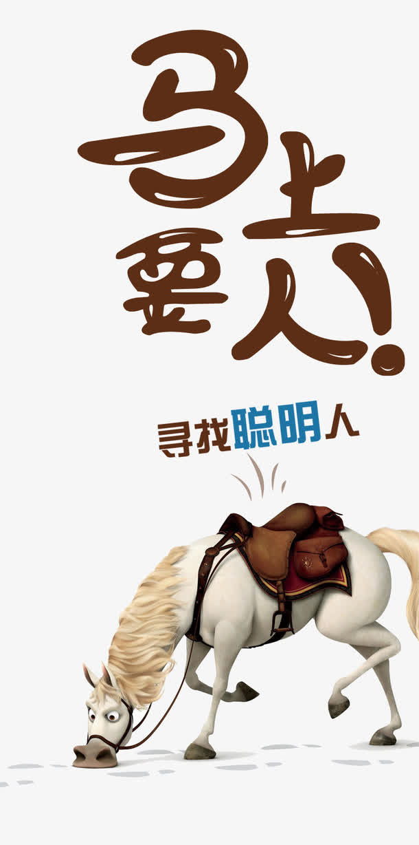 马上要人免抠