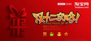 双十二矢量图免抠